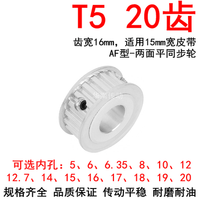 同步轮T520齿AF带宽15内孔56.358101214151617181920同步带轮20T5