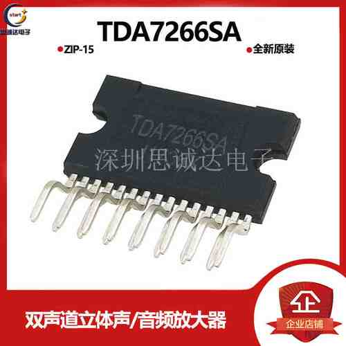 TDA7266SA ZIP-15 TDA7266 双声道立体声/音频放大器 直插