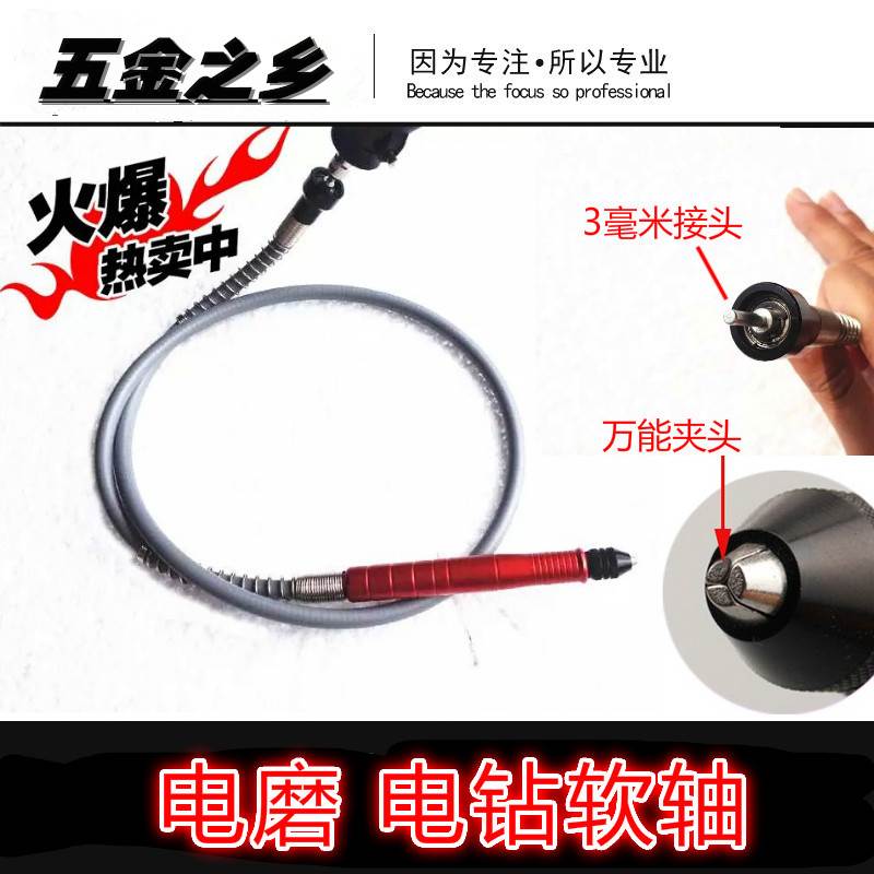 小电磨机台磨机万能手电钻软轴手柄软管万能夹头diy玉雕木雕核雕