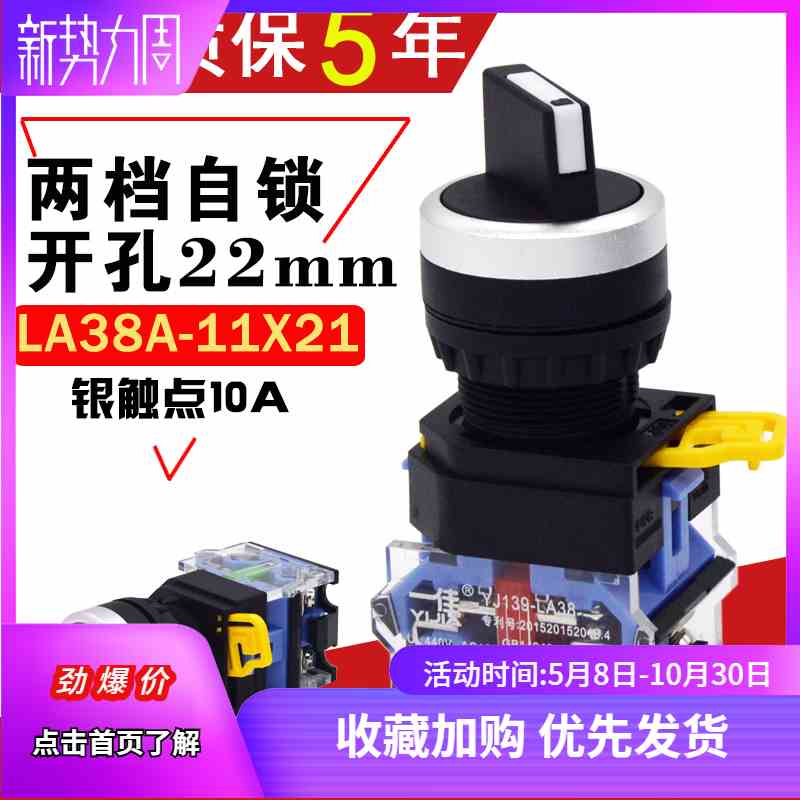 一佳2档转换开关自锁短柄长柄选择旋钮开关YJ139-LA38-11X21 22mm