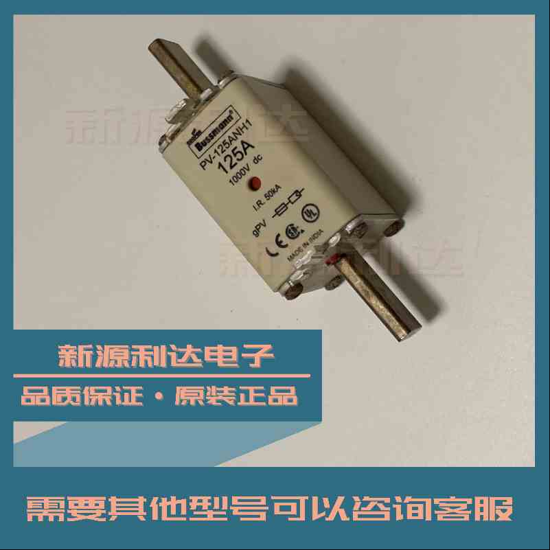 进口BUSSMANN PV-125ANH1熔断器特种保险丝125A 1000V