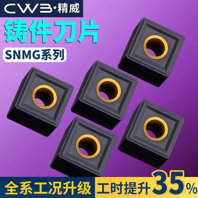 数控车刀片snmg120408铸件加硬质合金车床刀具刨槽机刀头四方刀粒