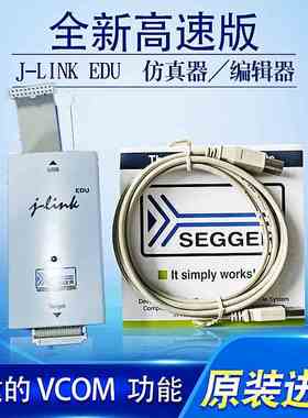 德国SEGGER正品J-Link EDU JLINK V11烧录器BASE下载器PLUS仿真器