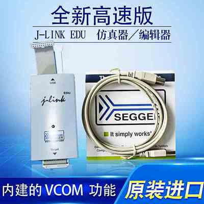 德国SEGGER正品J-Link EDU JLINK V11烧录器BASE下载器PLUS仿真器