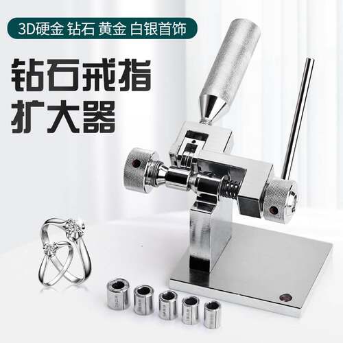 戒指扩大器 钻戒扩圈器 铂金K金黄金银戒指扩大工具 手动扩大戒指