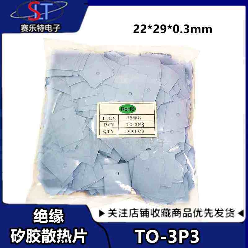 功放管硅胶片TO-3P3绝缘片散热片矽胶片22*29绝缘垫片MOS管绝缘片,工业油品/胶粘/化学/实验室用品,烧杯/烧瓶,淘宝优惠券,粉丝福利购,淘宝优惠卷