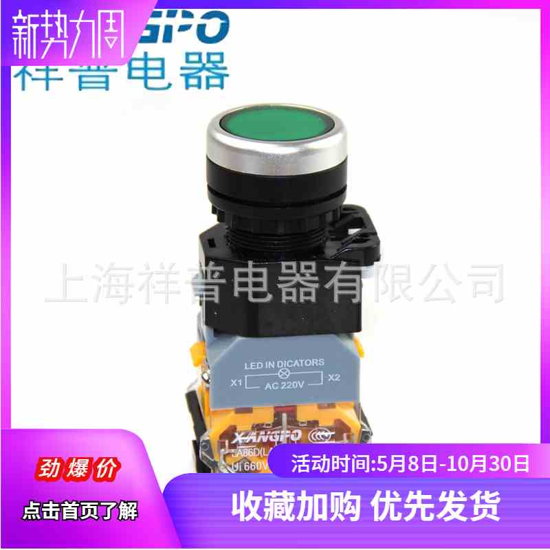 上海祥普 LA86D LA38-11D带灯自锁按钮开关平钮孔径22mm