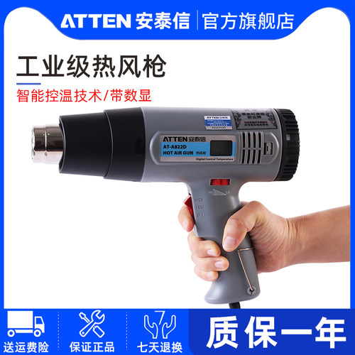 安泰信热风枪2000w手持式数显贴膜烤枪热缩膜小型热风机AT822D
