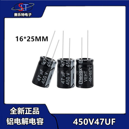 chongx电容450V47uf铝电解电容正品47uf400V全新16*25MM（100只）