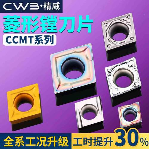 数控车床镗刀片不锈钢外圆内孔刀粒CCMT09T304菱形镗孔陶瓷车刀片