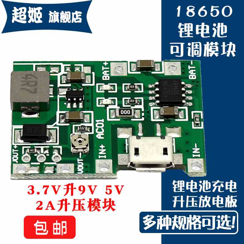 3.7V升9V 5V 万用表改装18650锂电池 充电升压放电一体可调模块2A