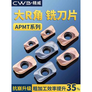 大R角3.0铣刀片APMT113512 160412 160416 160420 160425 160430