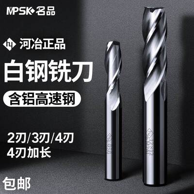 河冶白钢铣刀4/3/2刃键槽双刃三刃四刃铝用加长高速钢立铣刀洗治