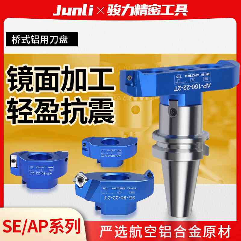 铝合金桥式APSE铝用刀盘可调铝制飞刀盘bt40加工中心90度面铣刀盘