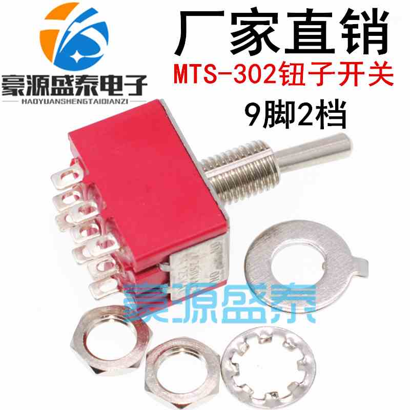 MTS-302红色钮子 6MM钮子开关 9脚2档摇头摇臂开关拨动开关 三路