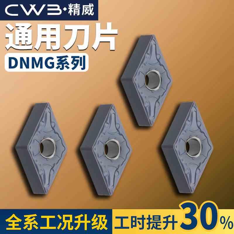 数控车刀片菱形DNMG1506通用刀粒车床车外圆内孔刀杆车刀头150406