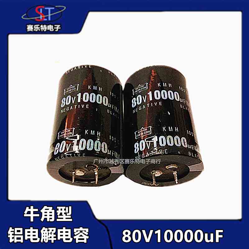 进口黑金刚音响铝电解电容80V10000uf直插电容 10000uf80V电容器