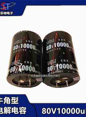 进口黑金刚音响铝电解电容80V10000uf直插电容 10000uf80V电容器