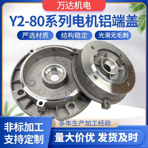 Y2-80铝端盖 铝壳电机端盖三柱B3立式Y2铝端盖前盖后端盖法兰铝壳