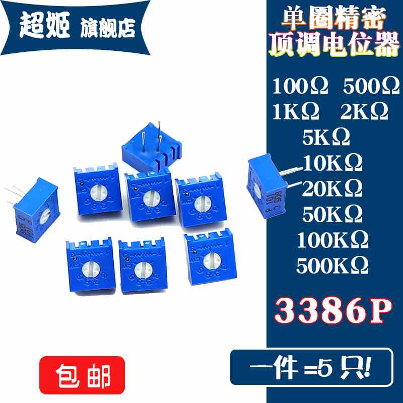 3386P单圈精密电位器可调电阻 100R500R 1K2K5K10K20K50K100K500K