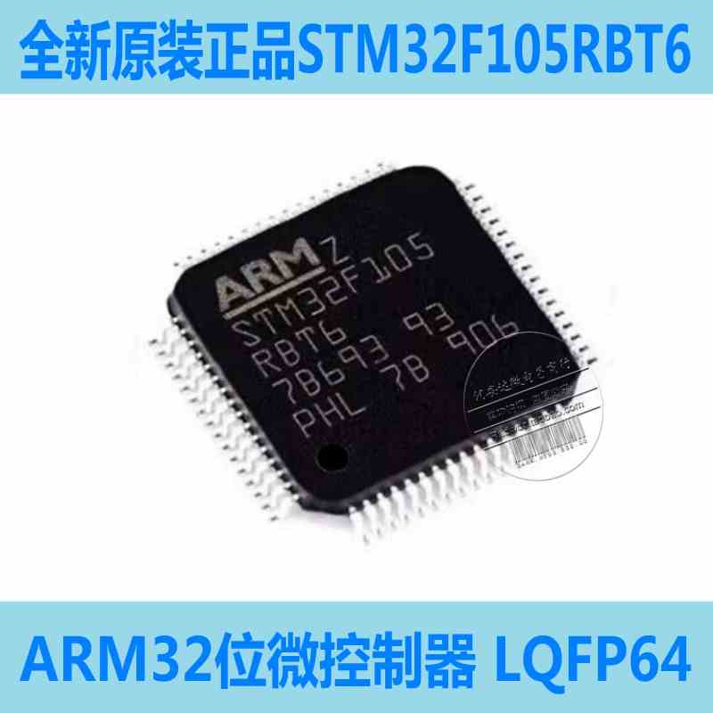 全新原装正品STM32F105RBT6 RCT6 ARM Cortex-M3 32位微控制器MCU