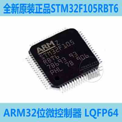 全新原装正品STM32F105RBT6 RCT6 ARM Cortex-M3 32位微控制器MCU