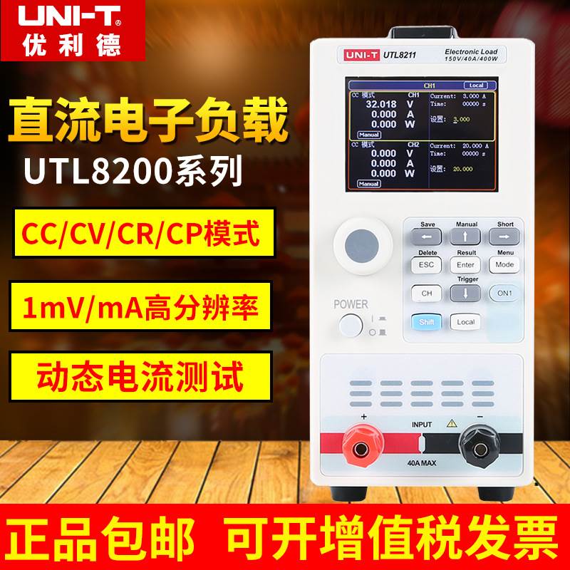 优利德UTL8211/8212直流电子负载测试仪高精度电源电流测试8512B+