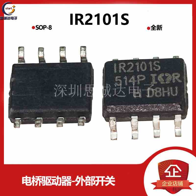 IR2101 IR2101S 电桥驱动器-外部开关 贴片8脚 SOP-8