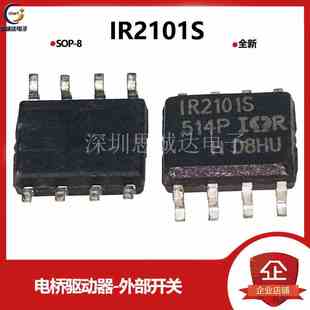 IR2101 IR2101S 电桥驱动器-外部开关 贴片8脚 SOP-8