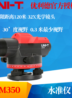 UNI-T优利德 LM350水准仪 高精度32倍自动安平防尘防水水平仪