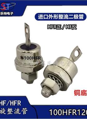 进口外型 发电机旋转二极管100HFR/HF120   整流二极管 正/反向M6