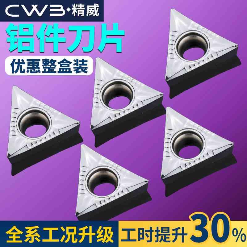 数控镗孔刀片TPGH080204 TCMT110204精镗刀片铝用内孔镗刀刀头粒