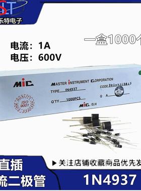 1A600V超快恢复整流二极管1N4937 IN4937全新MIC二极管 1盒1000个