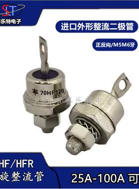 进口外型25HF 40HF 70HF/100HFR 螺旋式整流二极管 正反向 M5M6牙