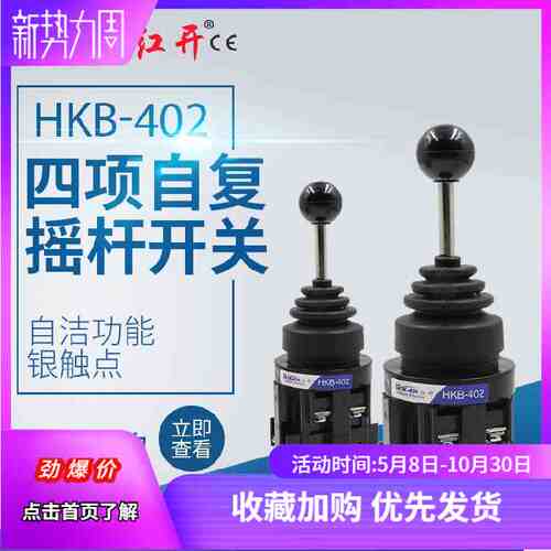 红开 十字摇杆主令开关 HKB-201/2011/402/4022 两向四向自锁复位