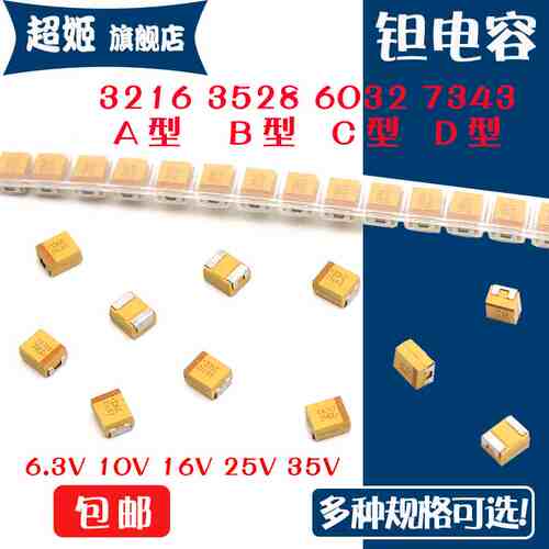 7343/D型 贴片钽电容16V 25V 35V 50V 10UF 22UF 33UF 47UF 100UF