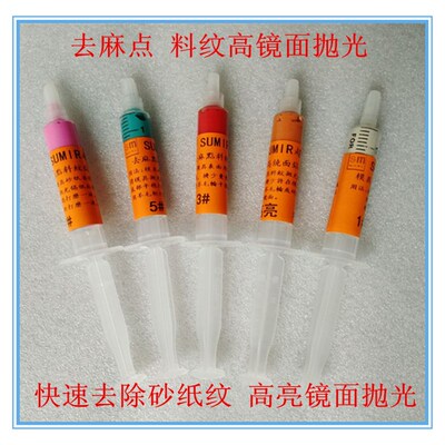 SUMIR超群去麻点料纹钻石研磨膏 快速镜面高光研磨膏 高镜面抛光