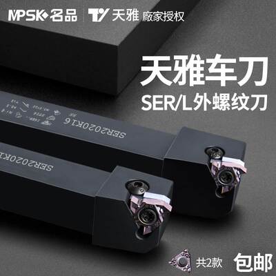天雅数控外圆螺纹刀杆SER2020K16/2525M16内螺纹刀杆牙刀车刀杆