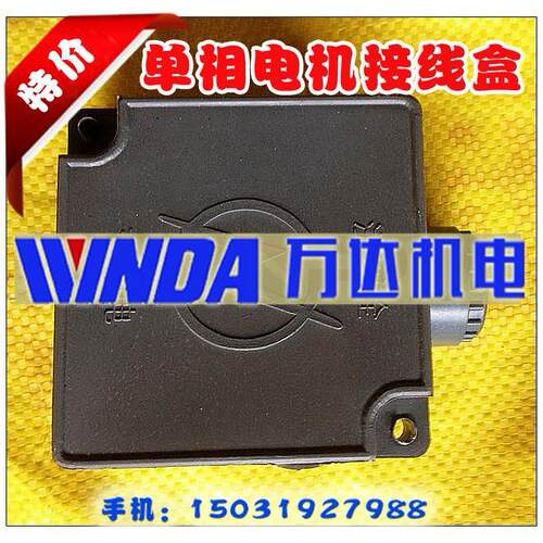 YC80-90 接线盒电机接线盒塑料接线盒 1.1KW-2.2KW单相电机接线盒