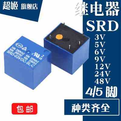 SRD家电控制继电器 3/5/6/9/12/24/48VDC-SL A/C 4/5脚 10A