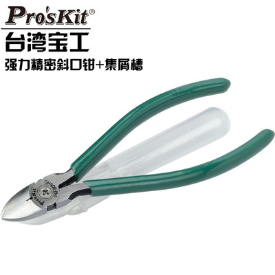 台湾台湾宝工PM-905FHC斜咀钳 高碳钢强力斜口钳+集屑槽管 125mm