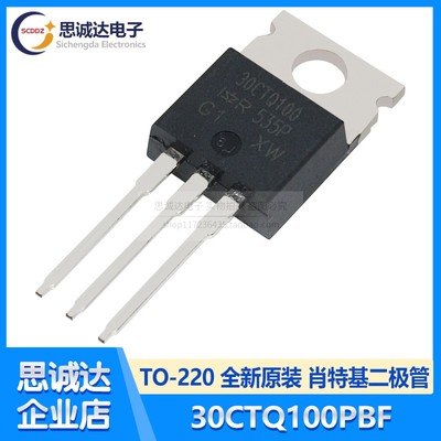 肖特基二极管 30CTQ100 30A/100V 直插TO220 全新原装30CTQ100PBF