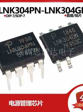 LNK304GN/LNK304PN/DN全新直插贴片DIP/SOP-7液晶电源管理IC芯片