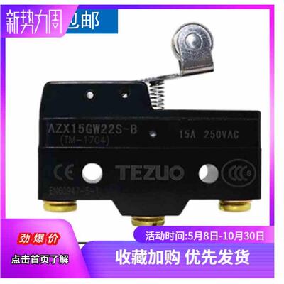 TEZUO特佐限动 微动 行程 不锈钢轮微动开关AZX15GW22S-B TM1704