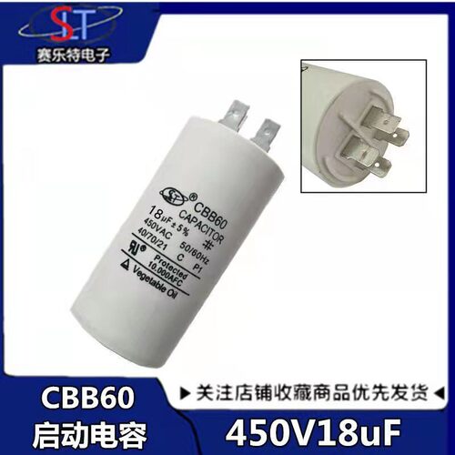 CBB60电机启动电容 18UF450V 四插片 四铁片 CBB60 18UF 450VAC电
