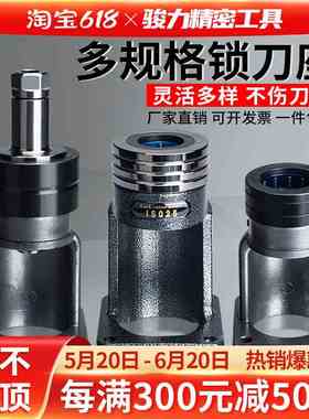 轴承锁刀座数控铣床加工中心锁刀架HSK32/40/50/63ISO20/25卸刀座