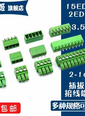 插拔式PCB接线端子15EDGR KF2EDGK 3.5mm 弯针插头座连接器接插件