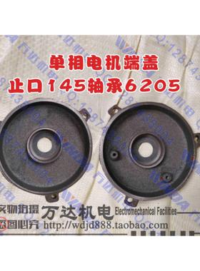 1.1-1.5KW单相电机端盖 单相大马力电机 止口145前后盖YL90端盖