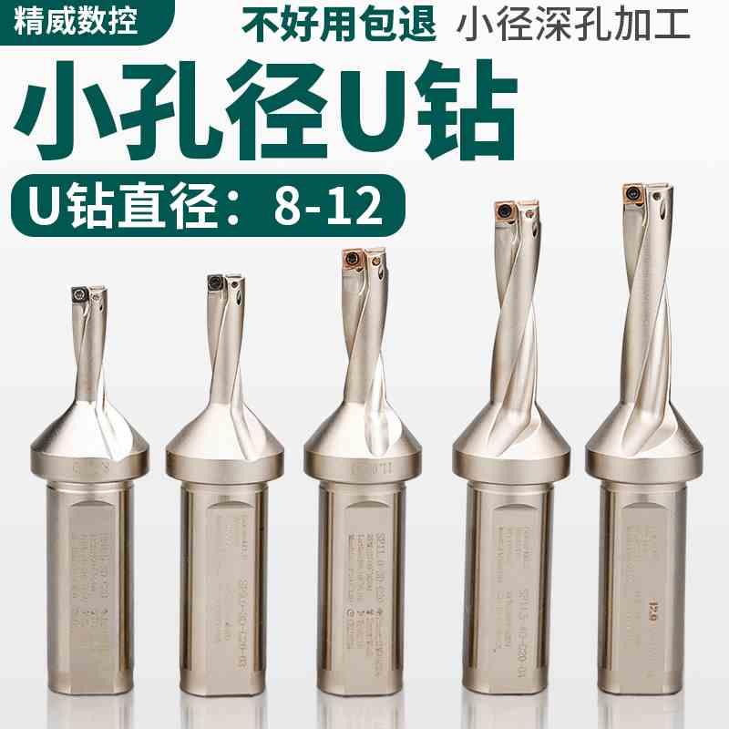 数控小孔径u钻WC/SP快速暴力钻车床喷水单刃u钻刀杆2345倍径钻头