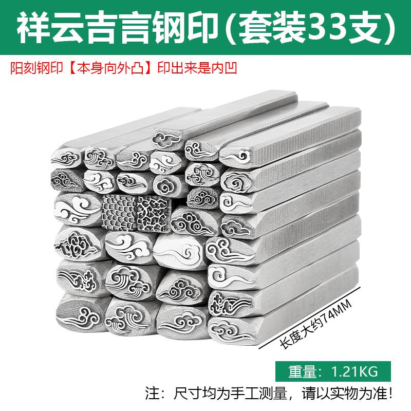 吉言祥云纹如意纹钢印錾刻刀打金银首饰錾子 首饰手镯攥刻冲字印